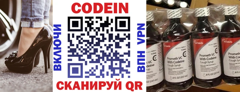 Codein напиток Lean (лин)  Пролетарск 